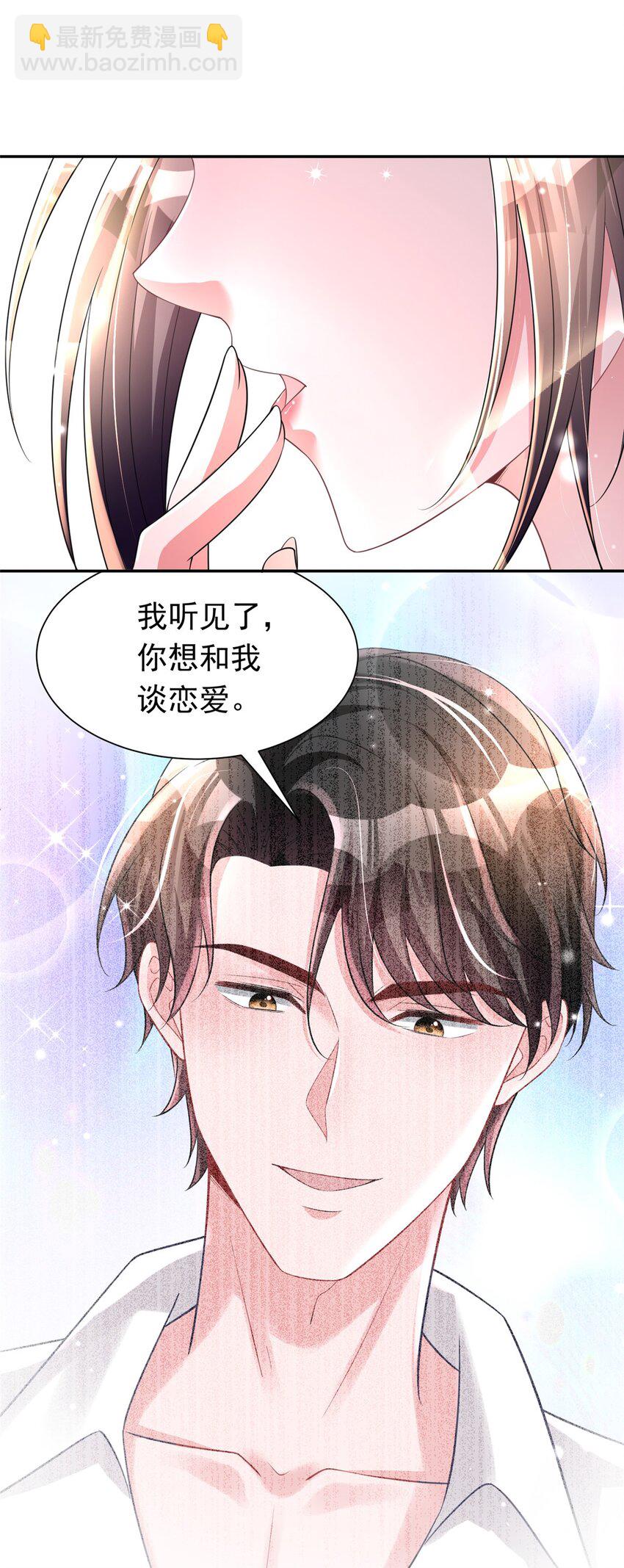 58 是不是爱上我了？(1/2)-第58话