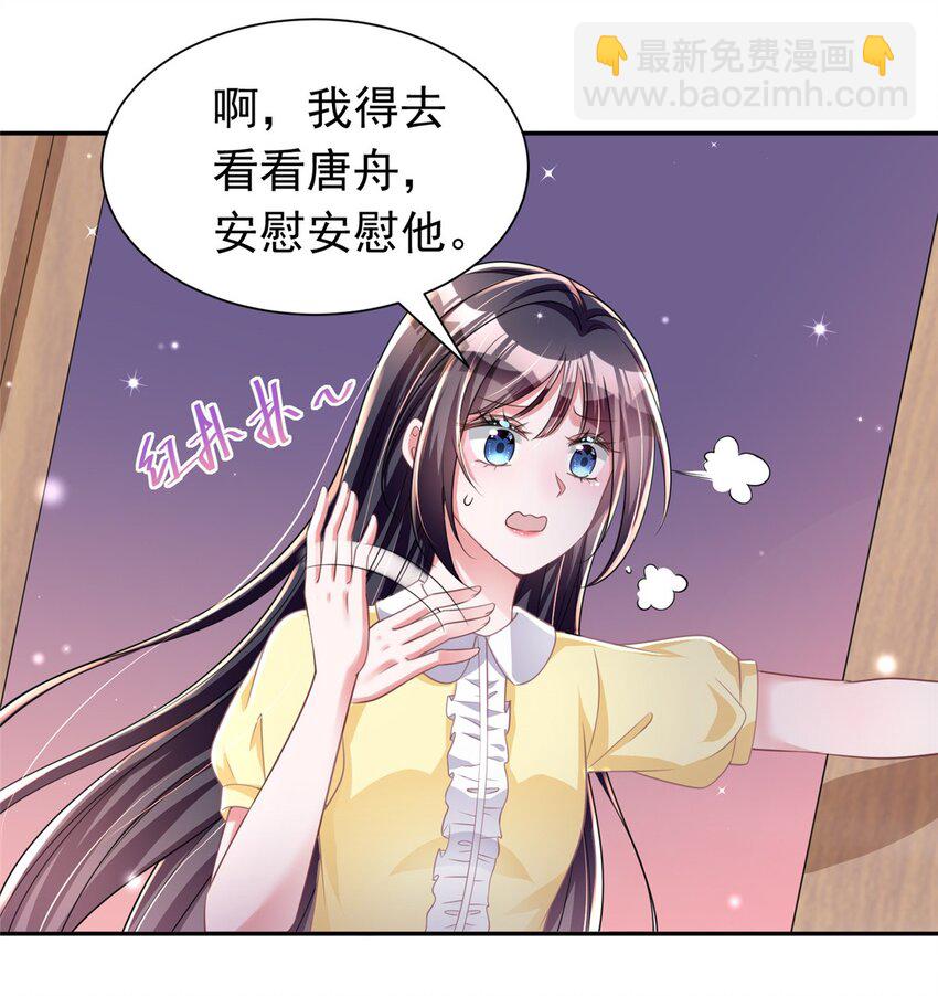 58 是不是爱上我了？(1/2)-第58话