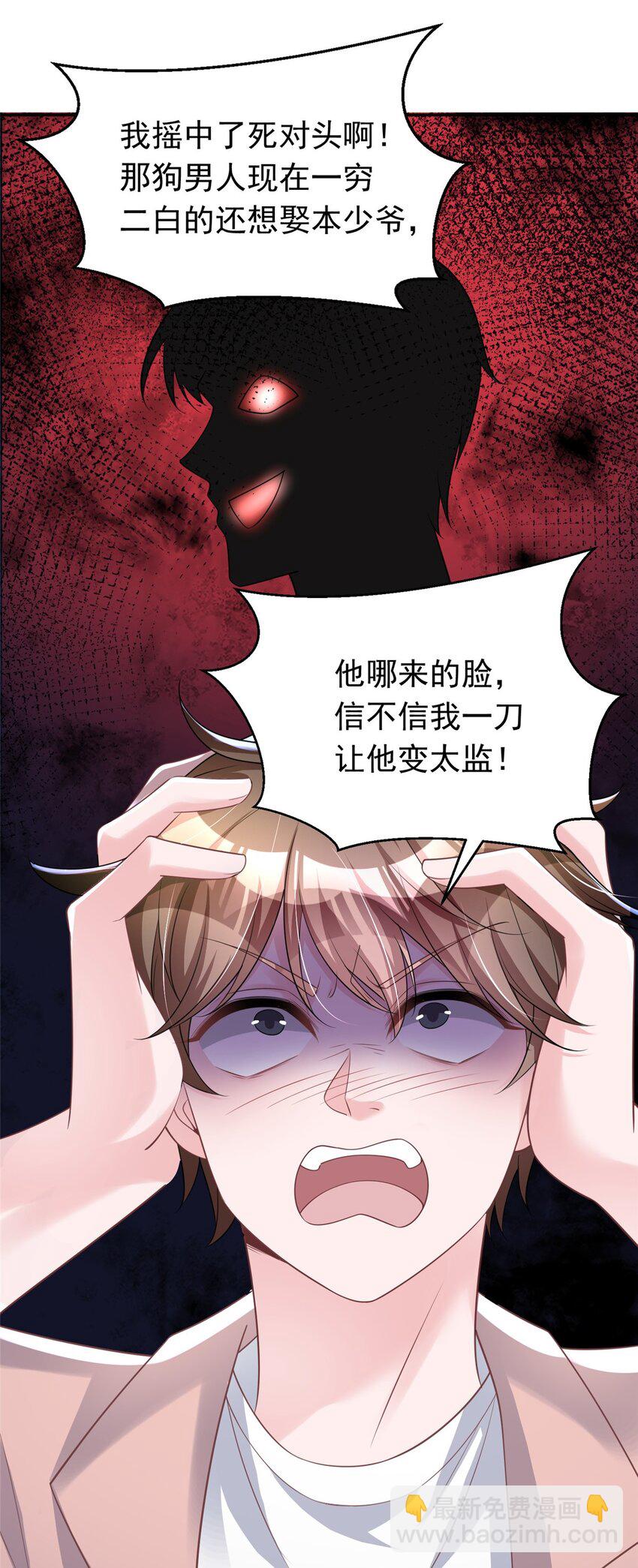 58 是不是爱上我了？(1/2)-第58话