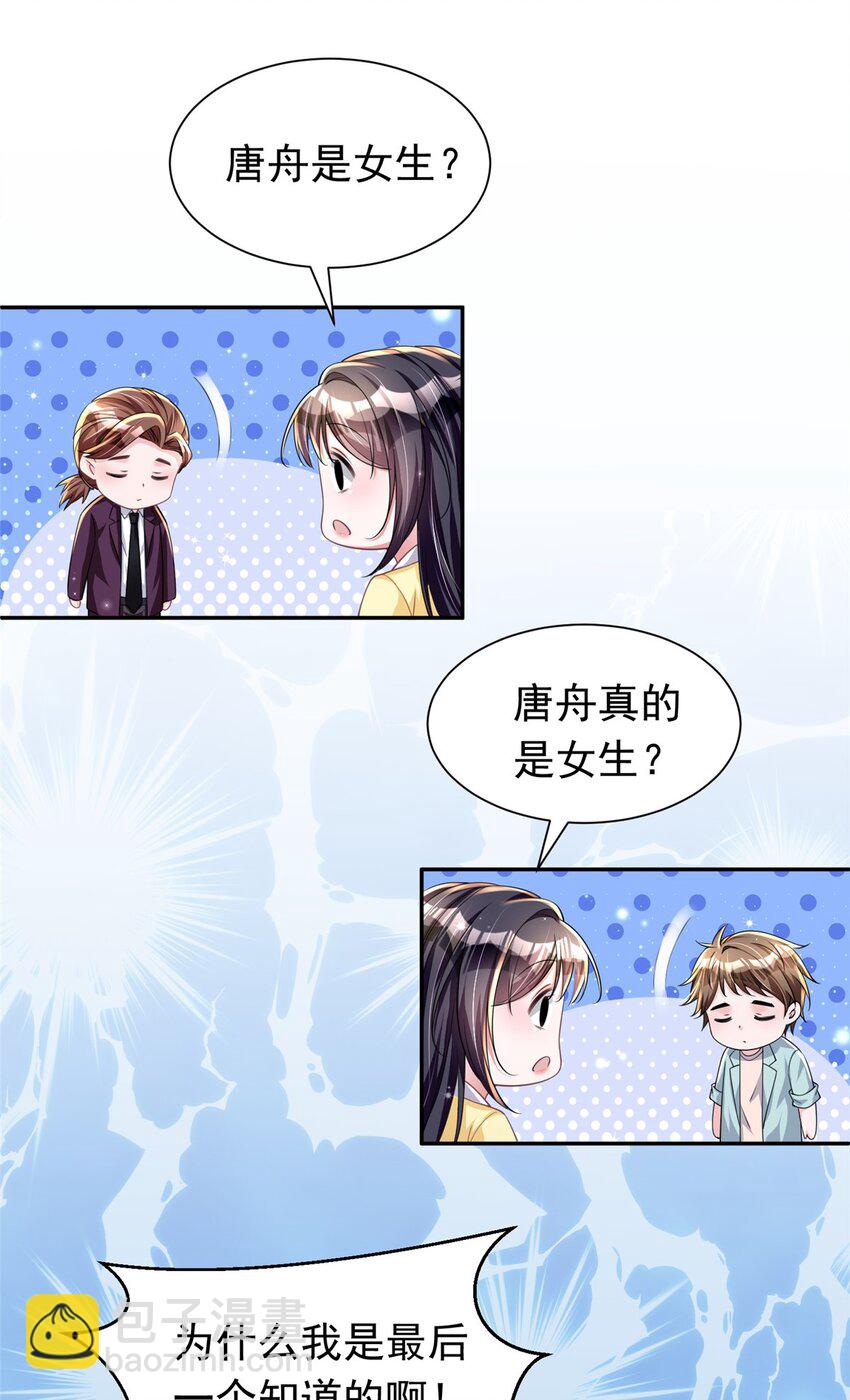 58 是不是爱上我了？(1/2)-第58话