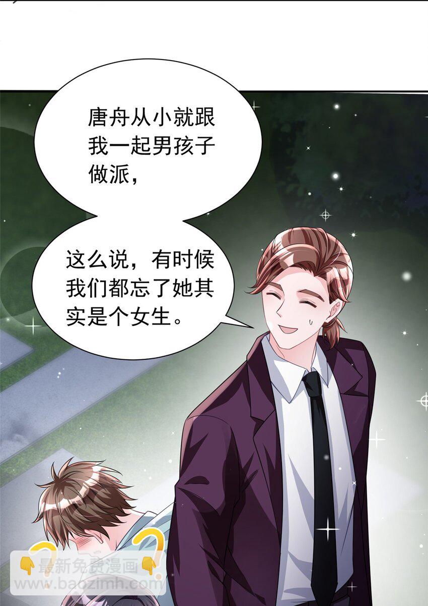 58 是不是爱上我了？(1/2)-第58话