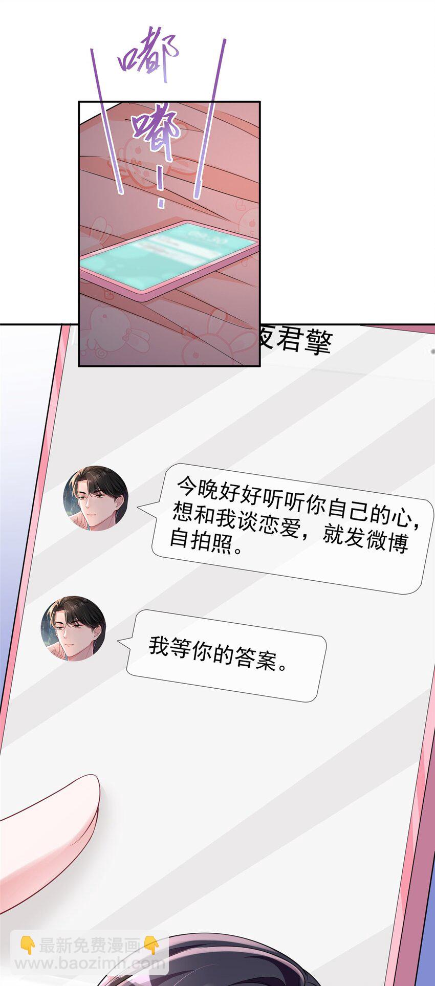 58 是不是爱上我了？(1/2)-第58话