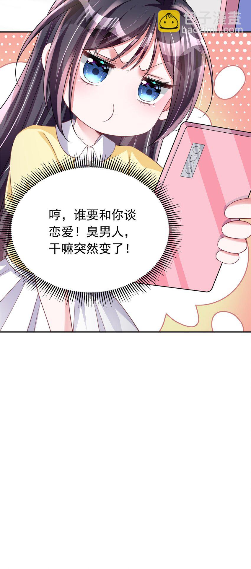 58 是不是爱上我了？(1/2)-第58话