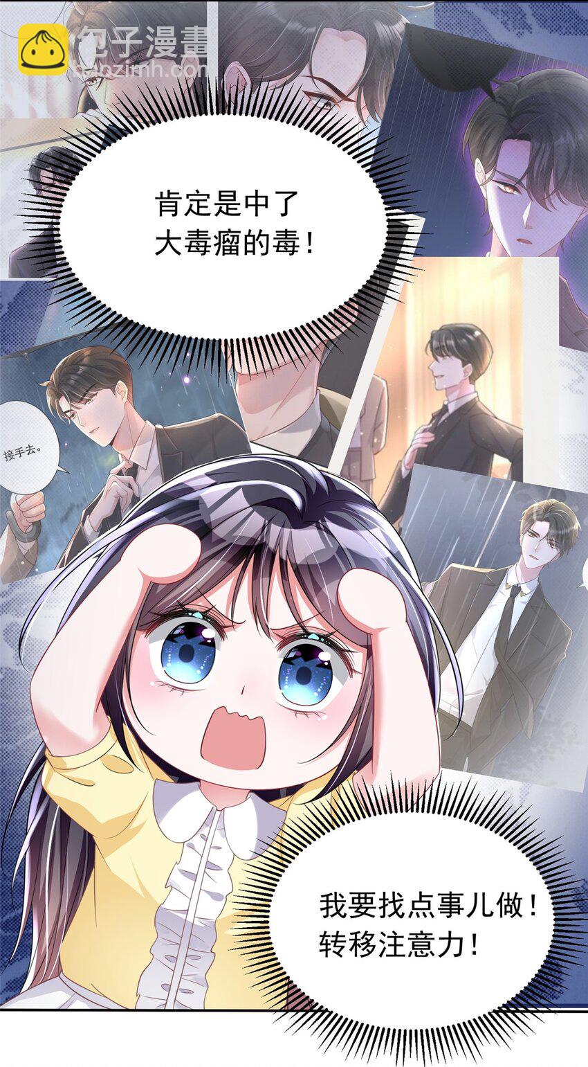 58 是不是爱上我了？(1/2)-第58话