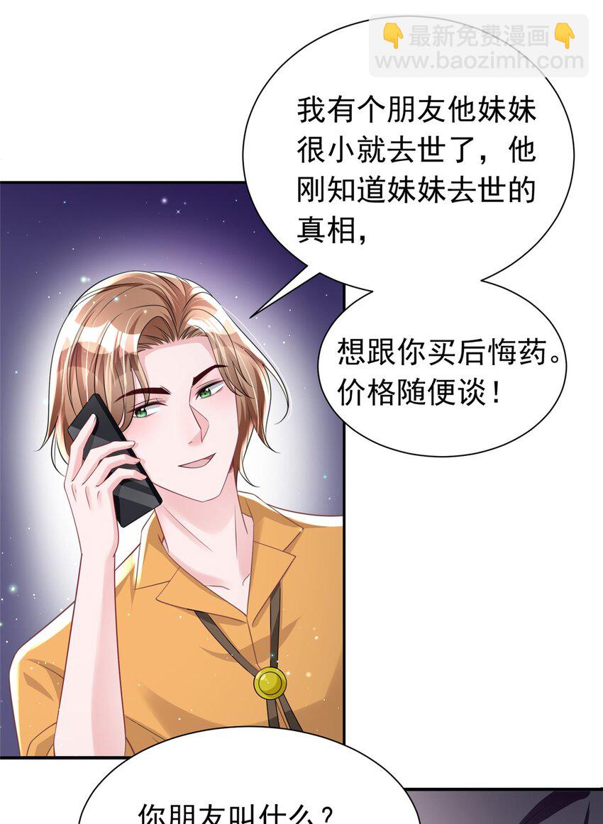 58 是不是爱上我了？(1/2)-第58话