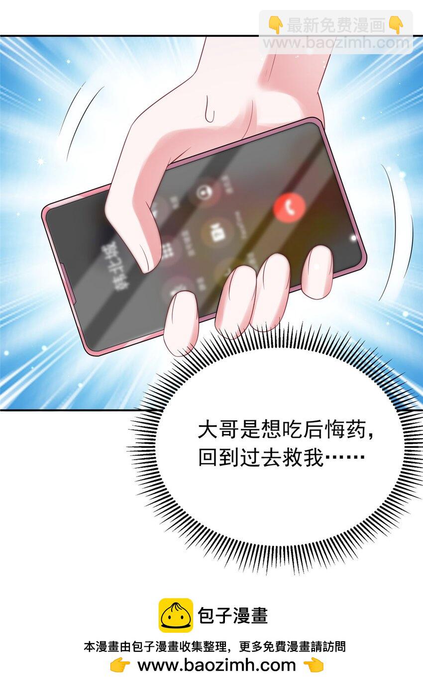 58 是不是爱上我了？(1/2)-第58话