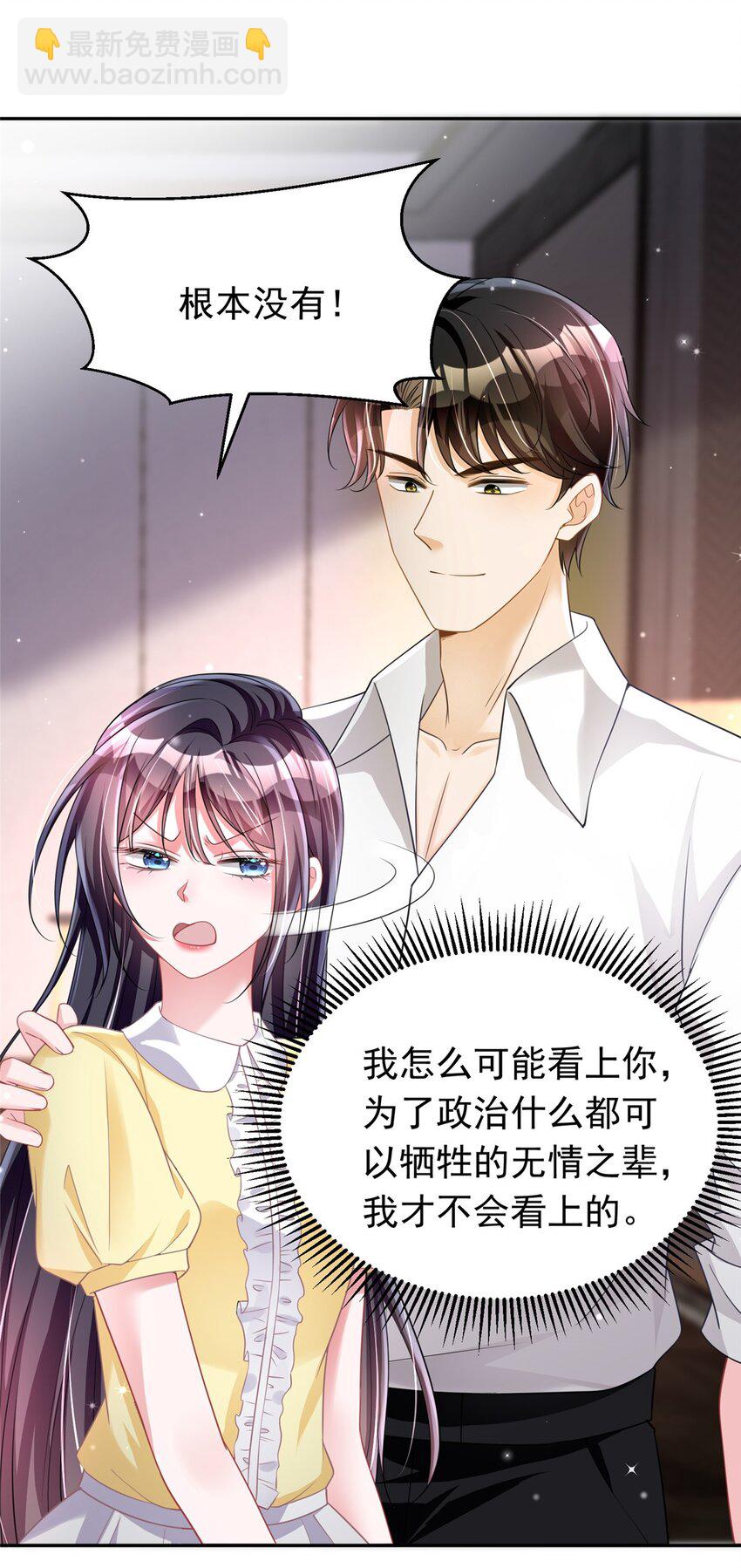 58 是不是爱上我了？(1/2)-第58话