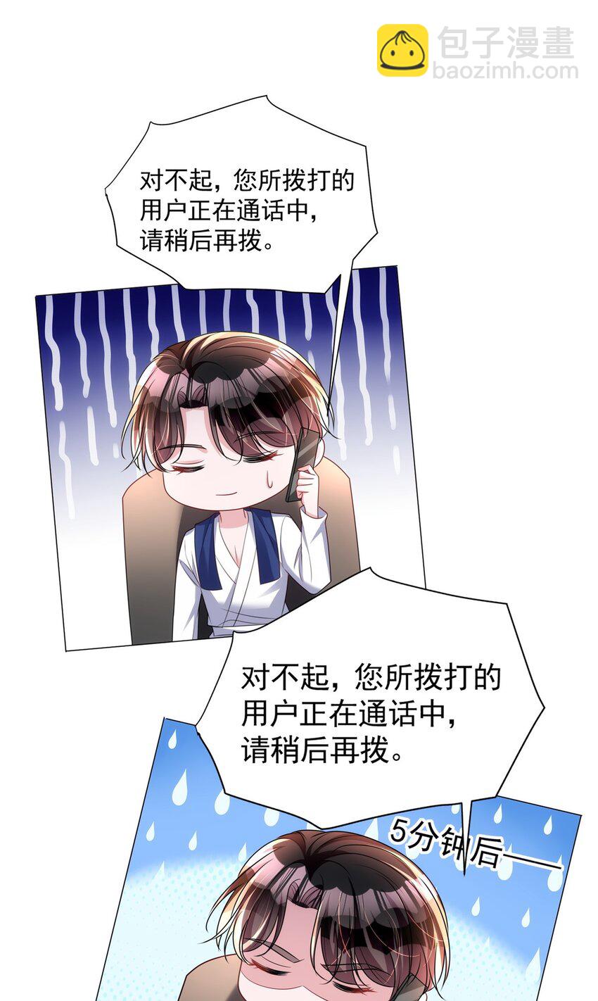 64 小鱼尾不接我电话？！(1/2)-第64话