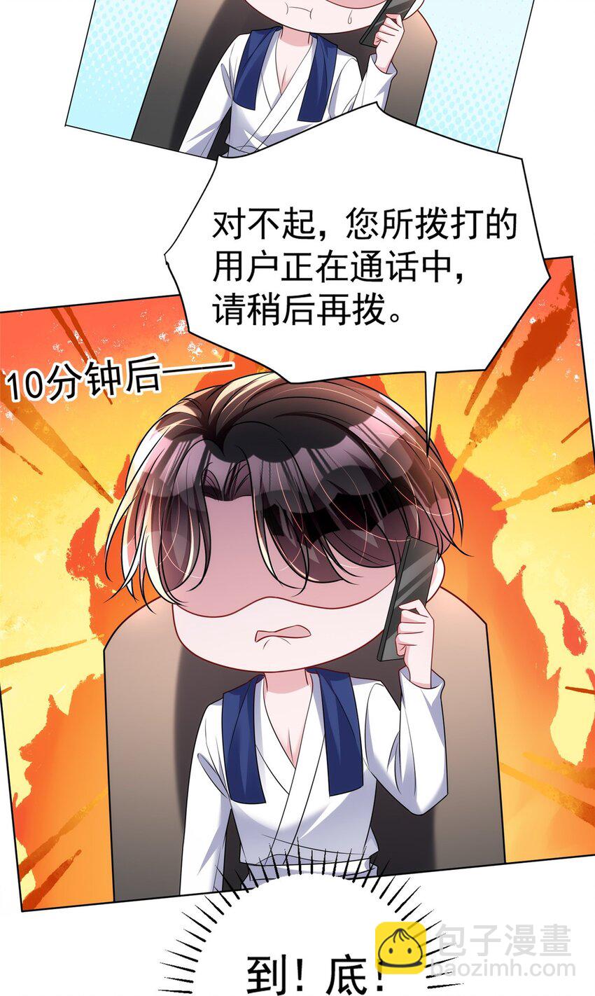 64 小鱼尾不接我电话？！(1/2)-第64话