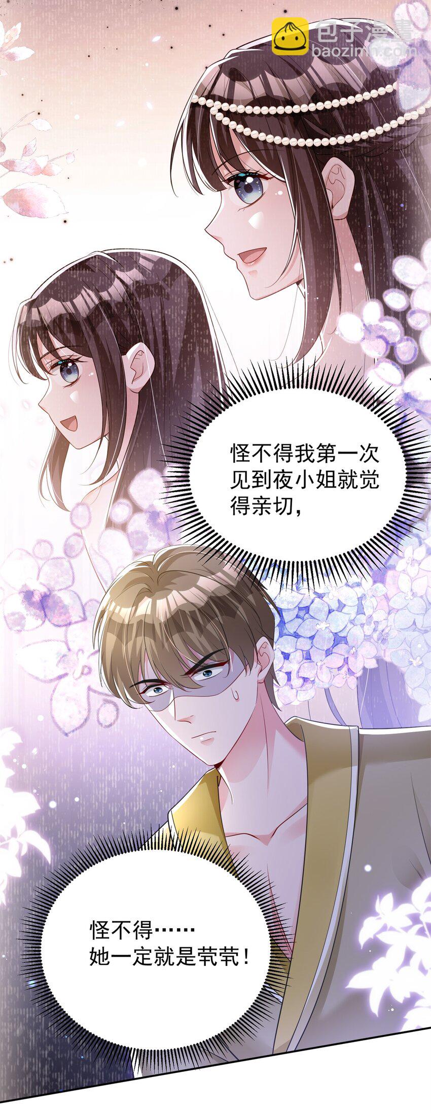 68 就凭她是我夜君擎的女人！-第68话