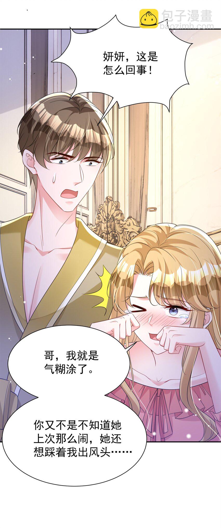 68 就凭她是我夜君擎的女人！-第68话