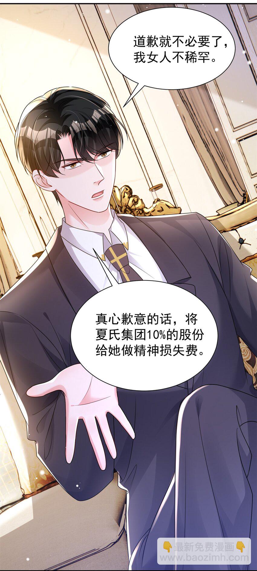 68 就凭她是我夜君擎的女人！-第68话