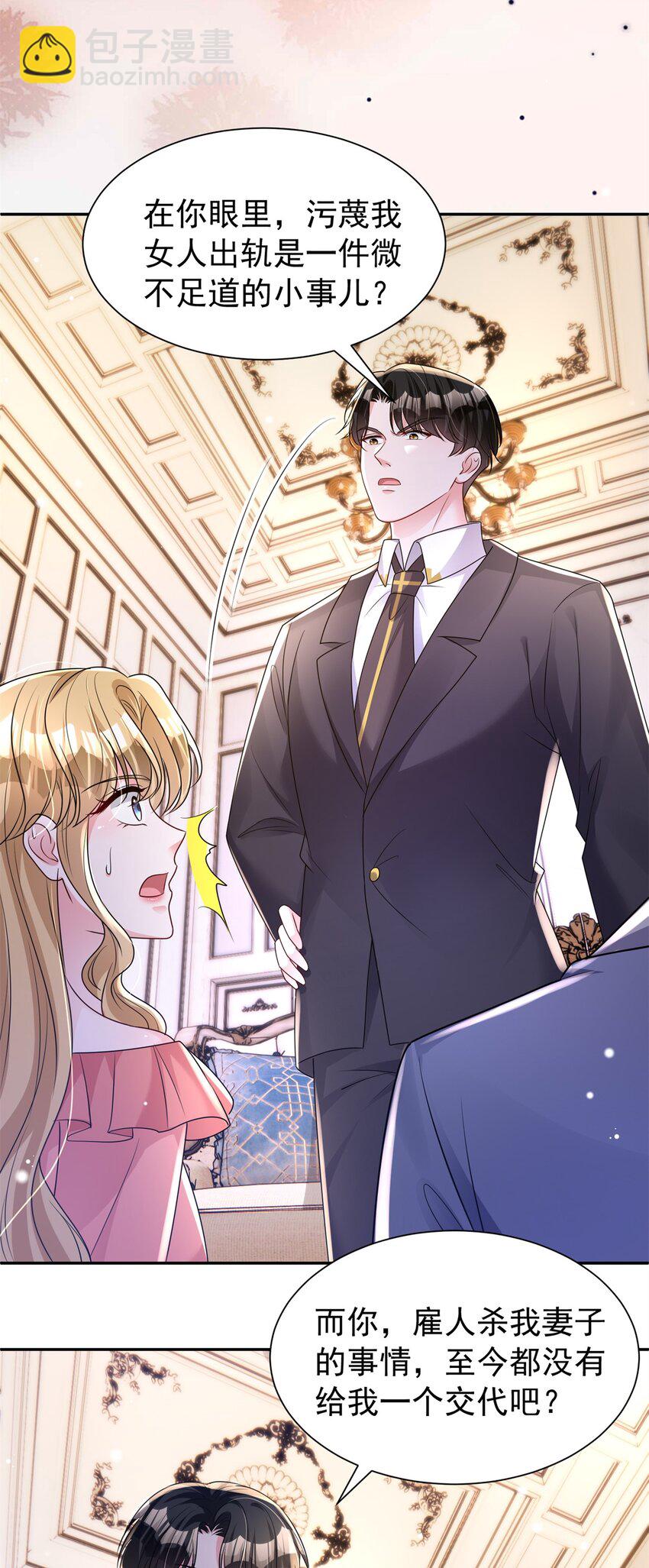 68 就凭她是我夜君擎的女人！-第68话