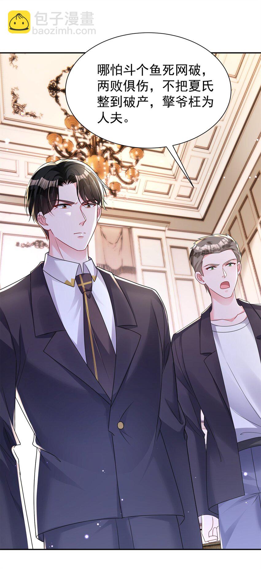 68 就凭她是我夜君擎的女人！-第68话