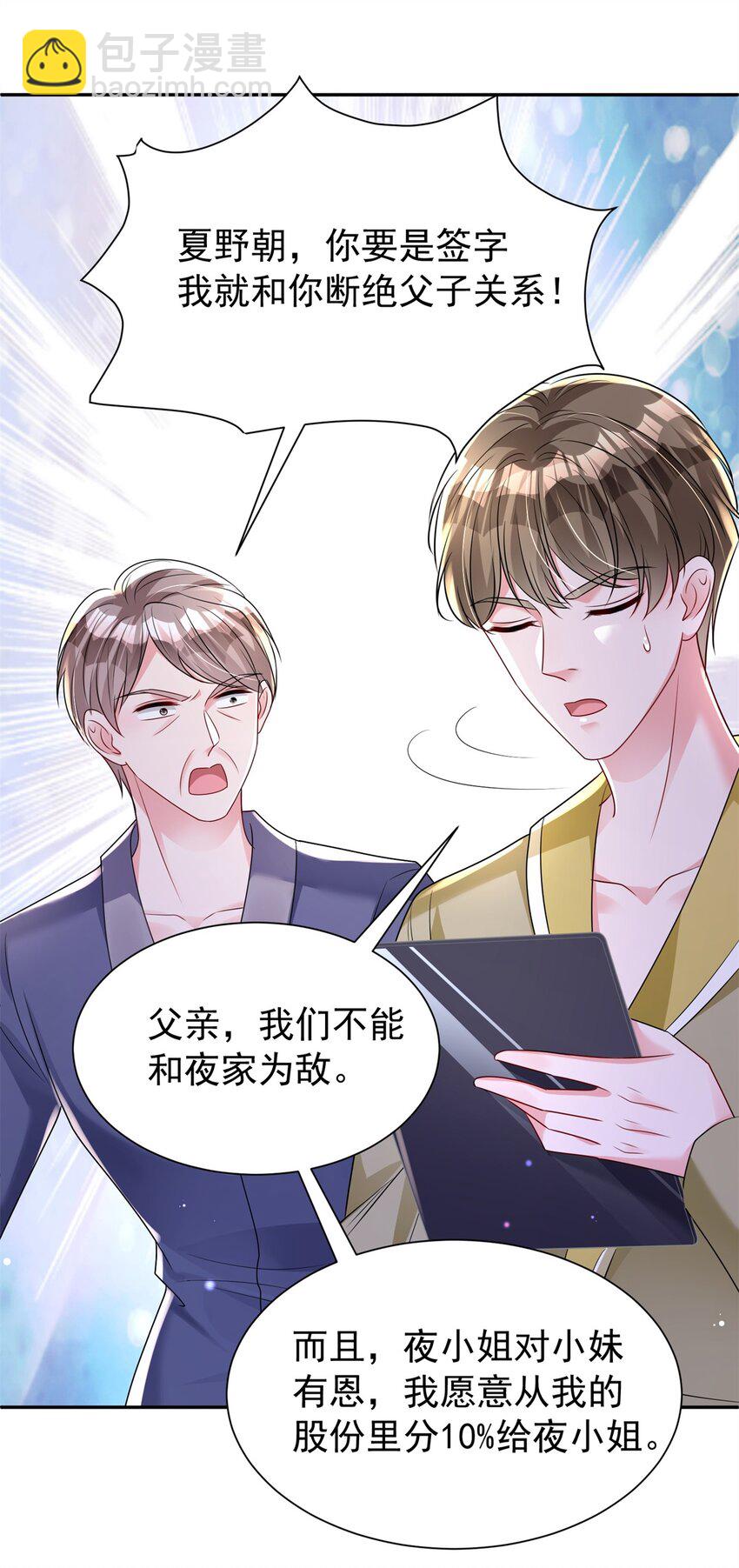 68 就凭她是我夜君擎的女人！-第68话