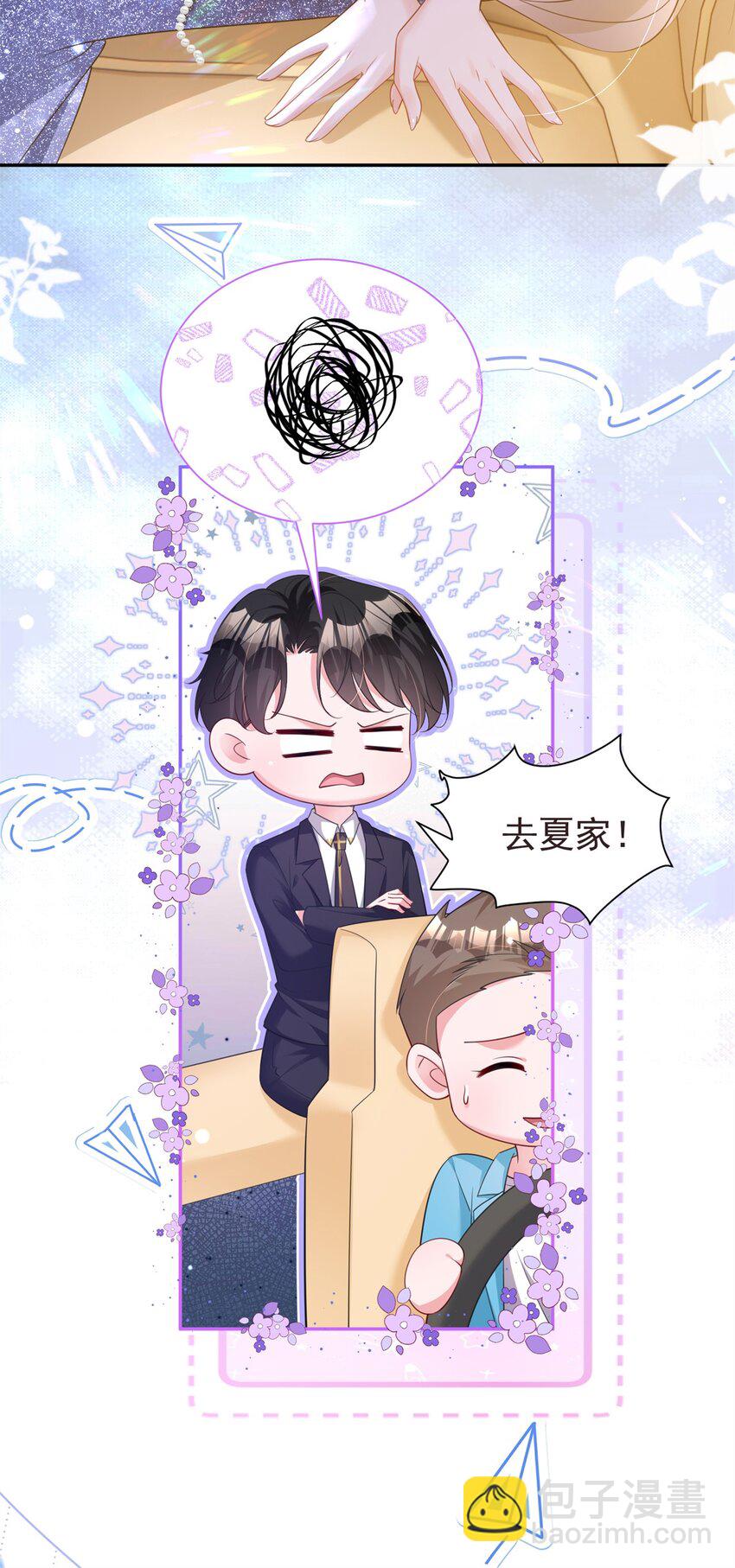 68 就凭她是我夜君擎的女人！-第68话