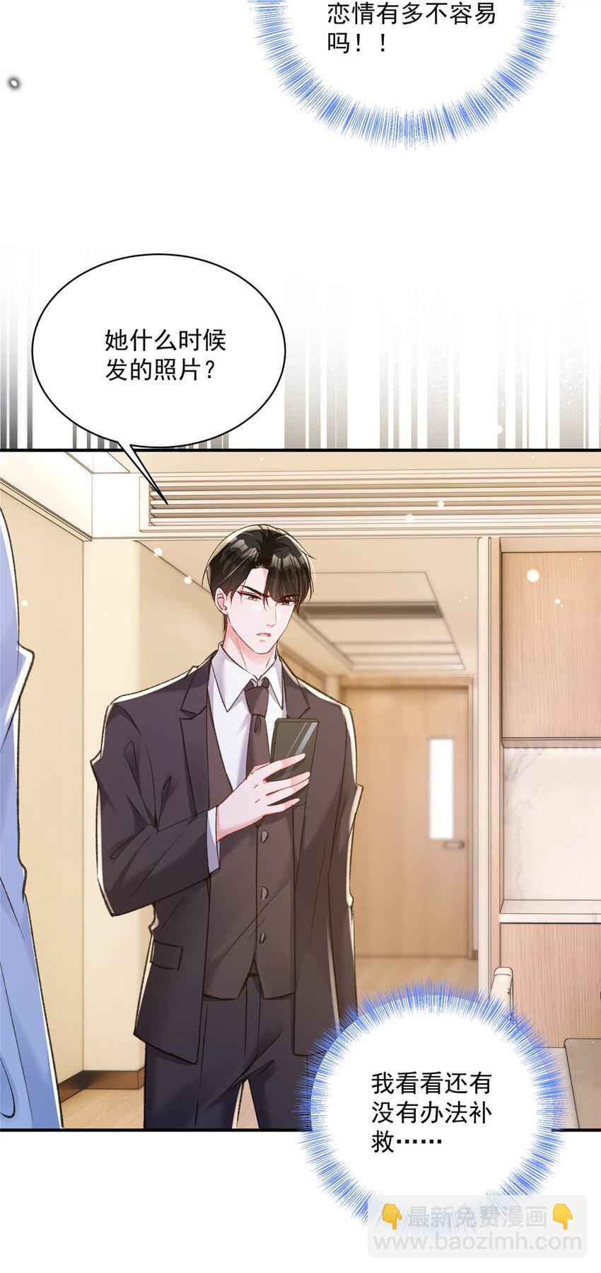 70 我要官宣！(1/2)-第70话