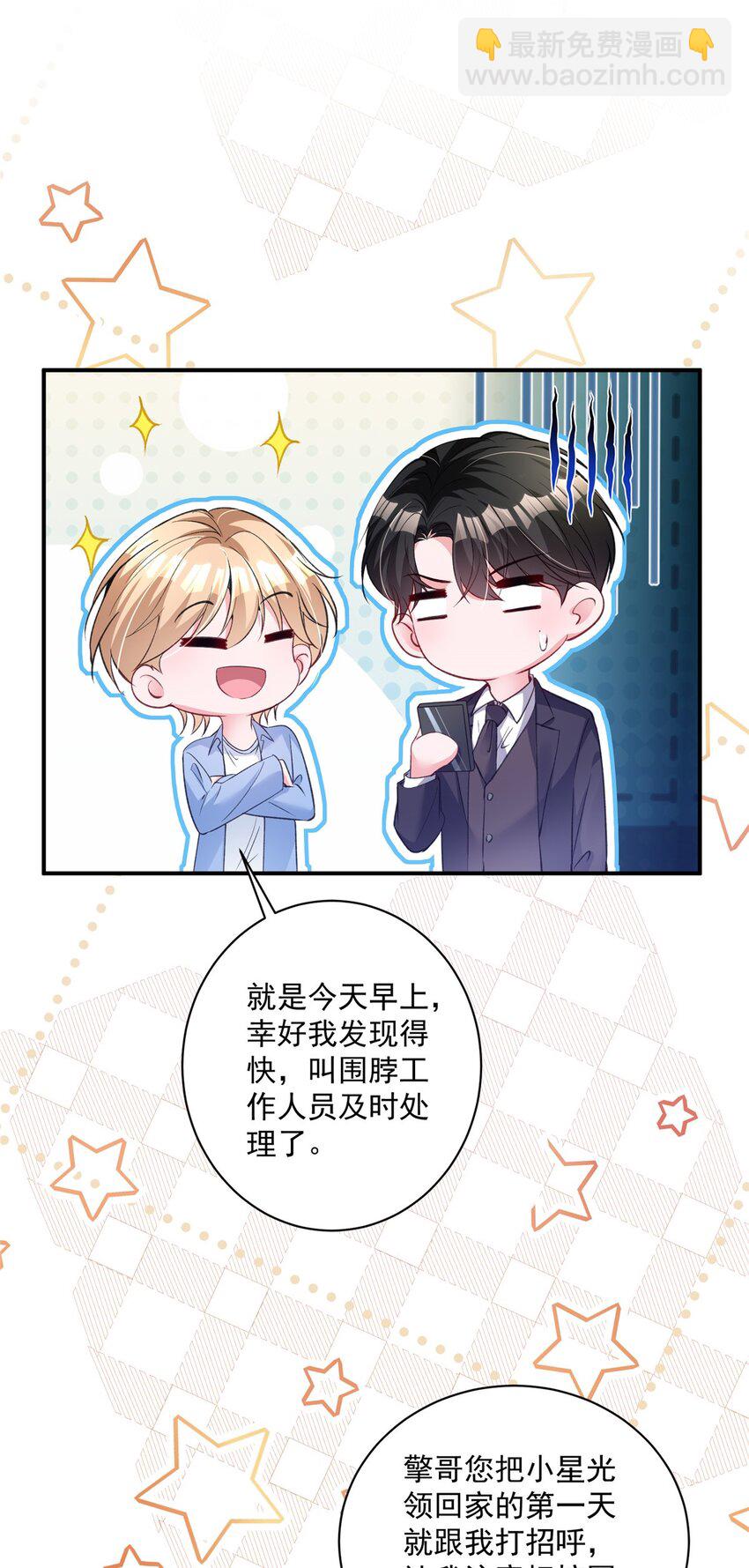 70 我要官宣！(1/2)-第70话