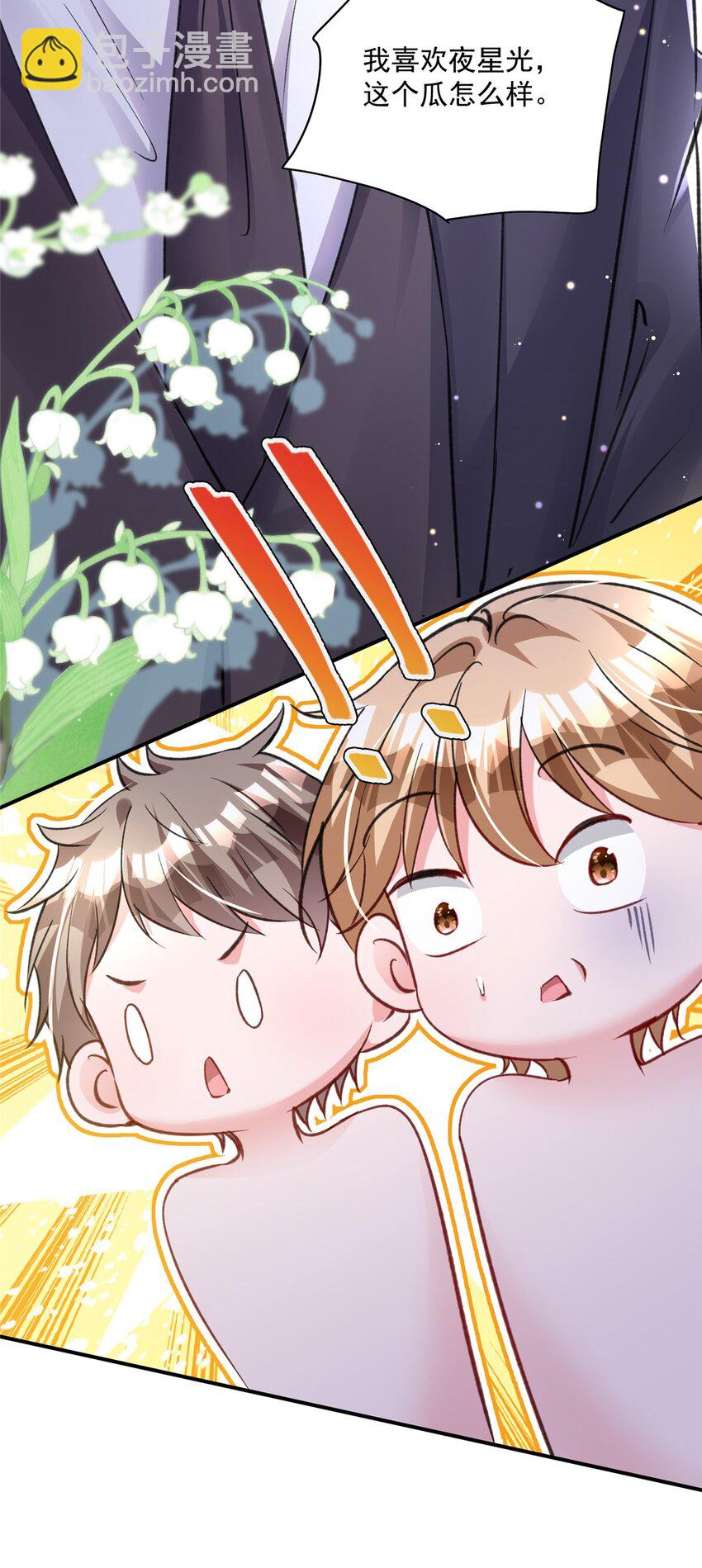 70 我要官宣！(1/2)-第70话