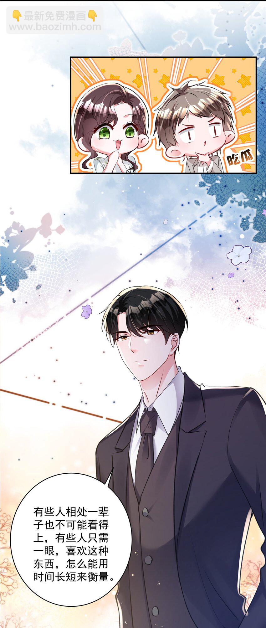 70 我要官宣！(1/2)-第70话