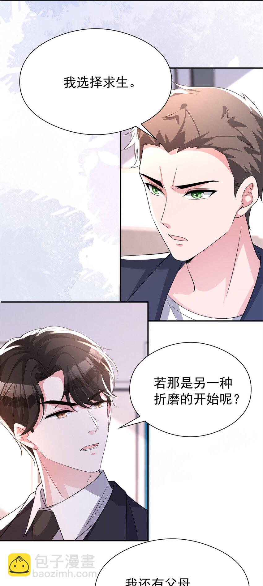 72 代价是&hellip;&hellip;吸血-第72话