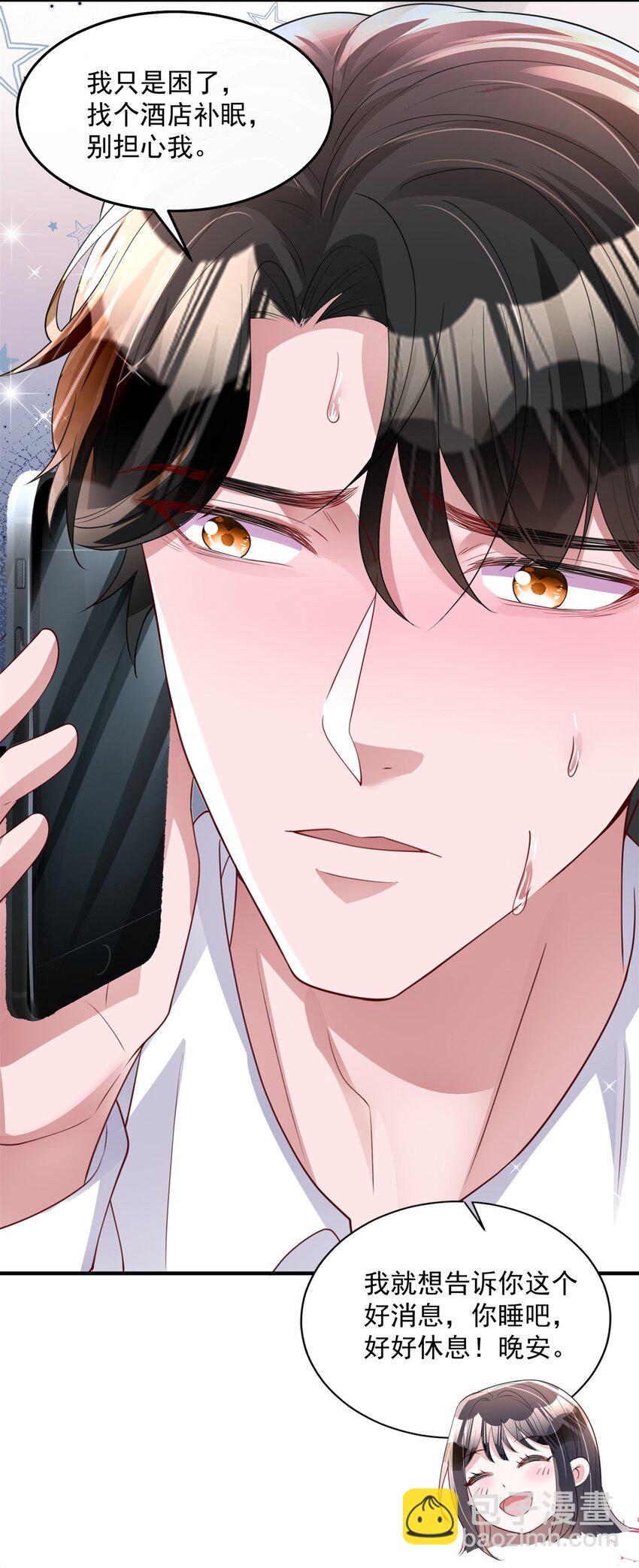 74 七夕，我们官宣吧-第74话