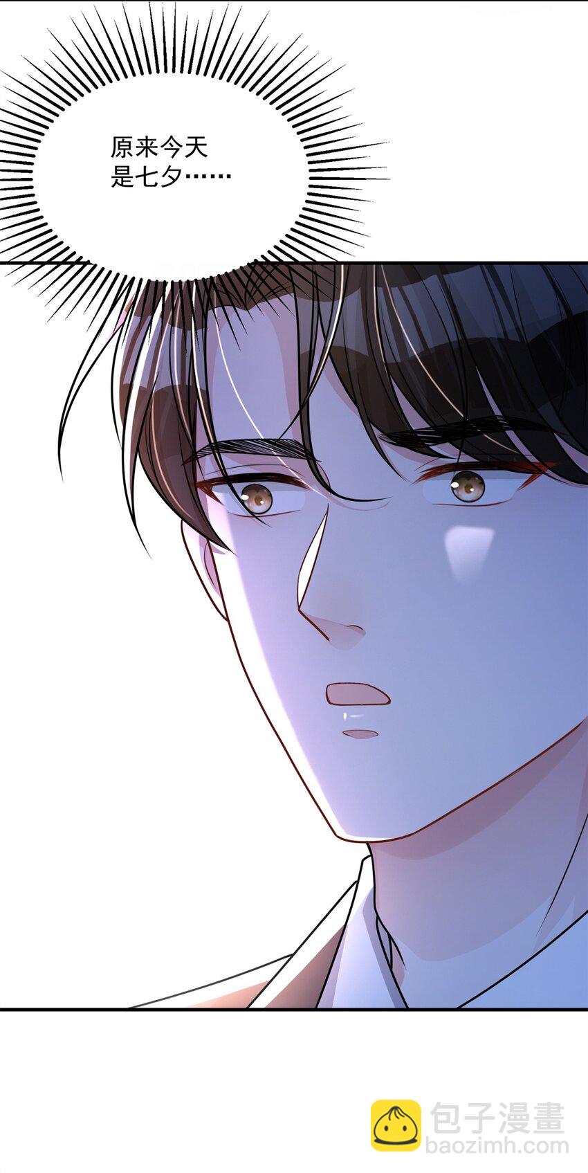 74 七夕，我们官宣吧-第74话