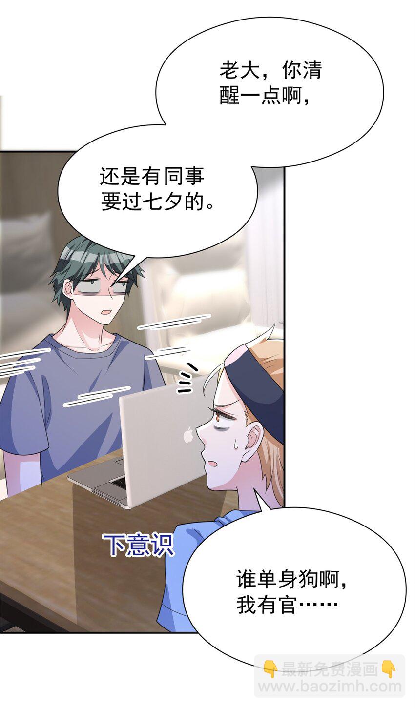 74 七夕，我们官宣吧-第74话