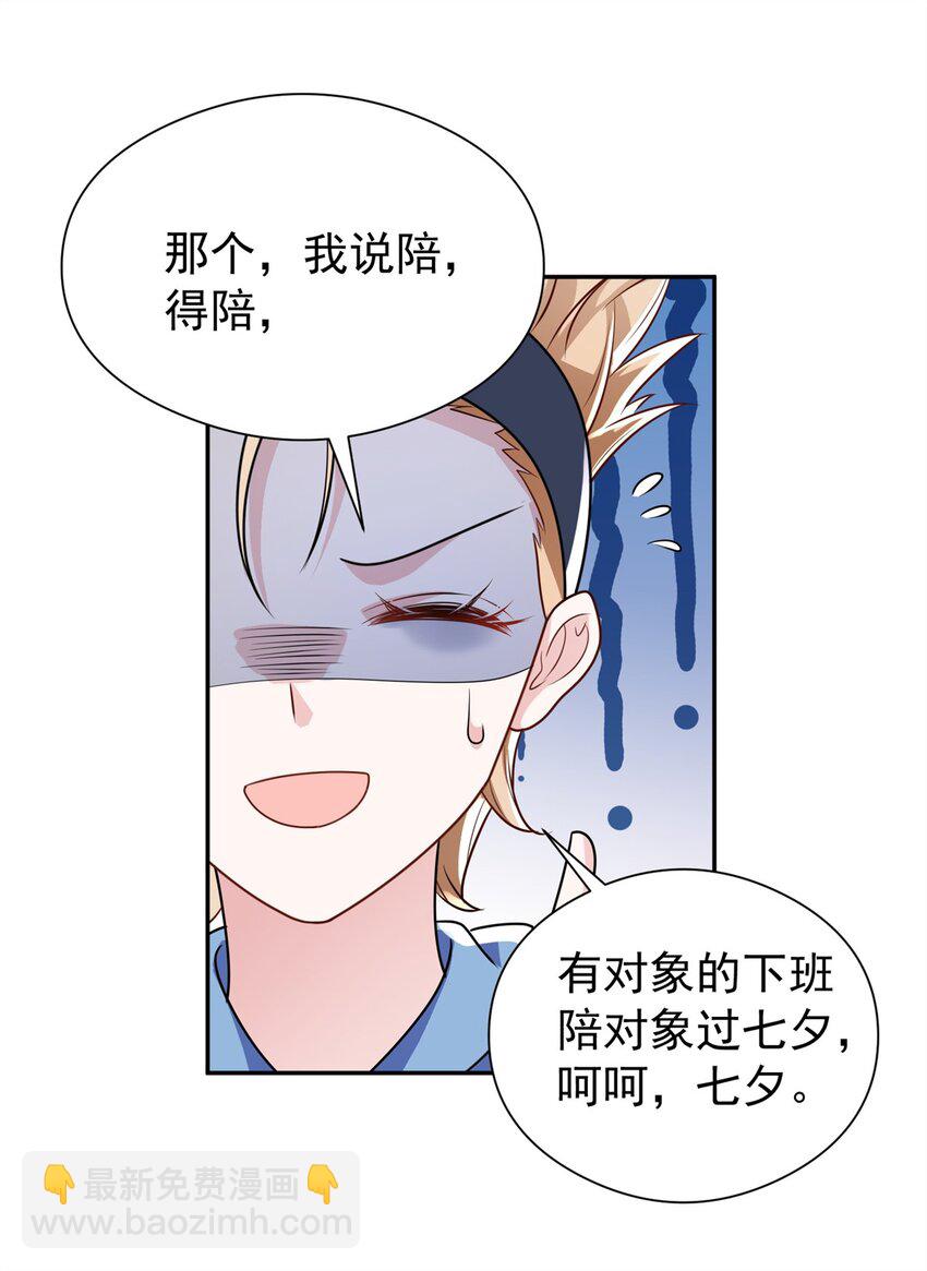 74 七夕，我们官宣吧-第74话