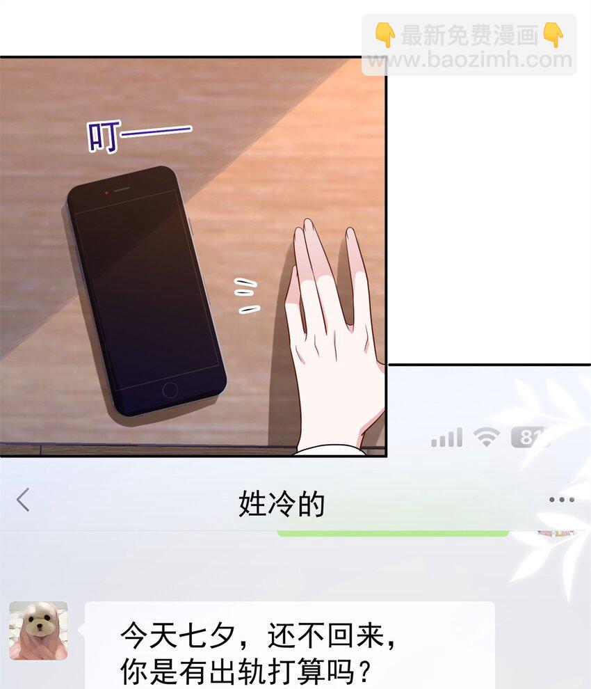 74 七夕，我们官宣吧-第74话