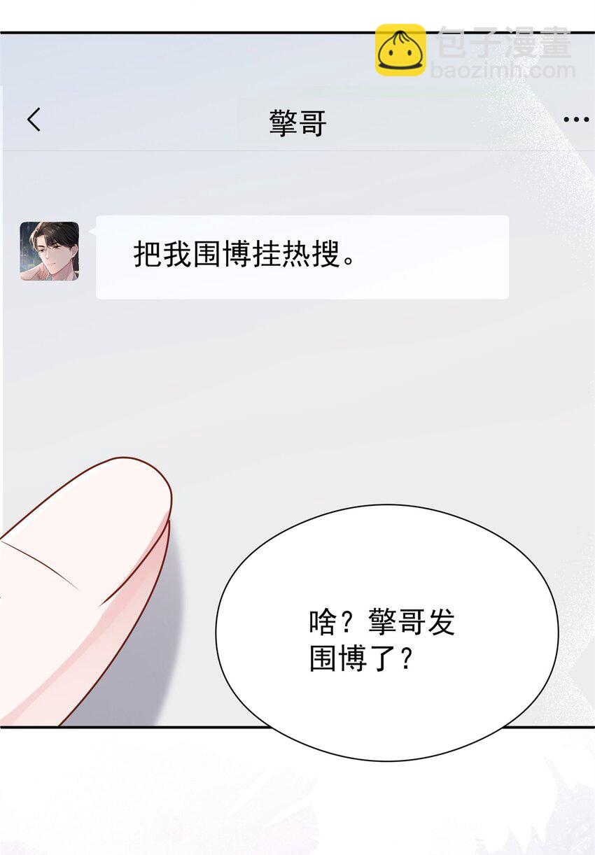 74 七夕，我们官宣吧-第74话