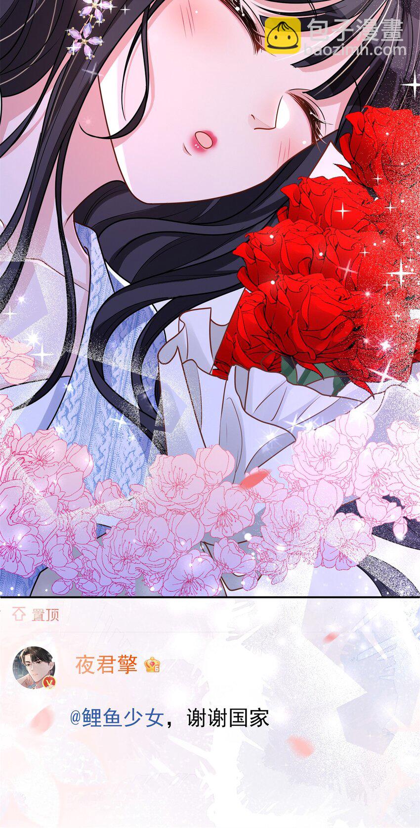 74 七夕，我们官宣吧-第74话