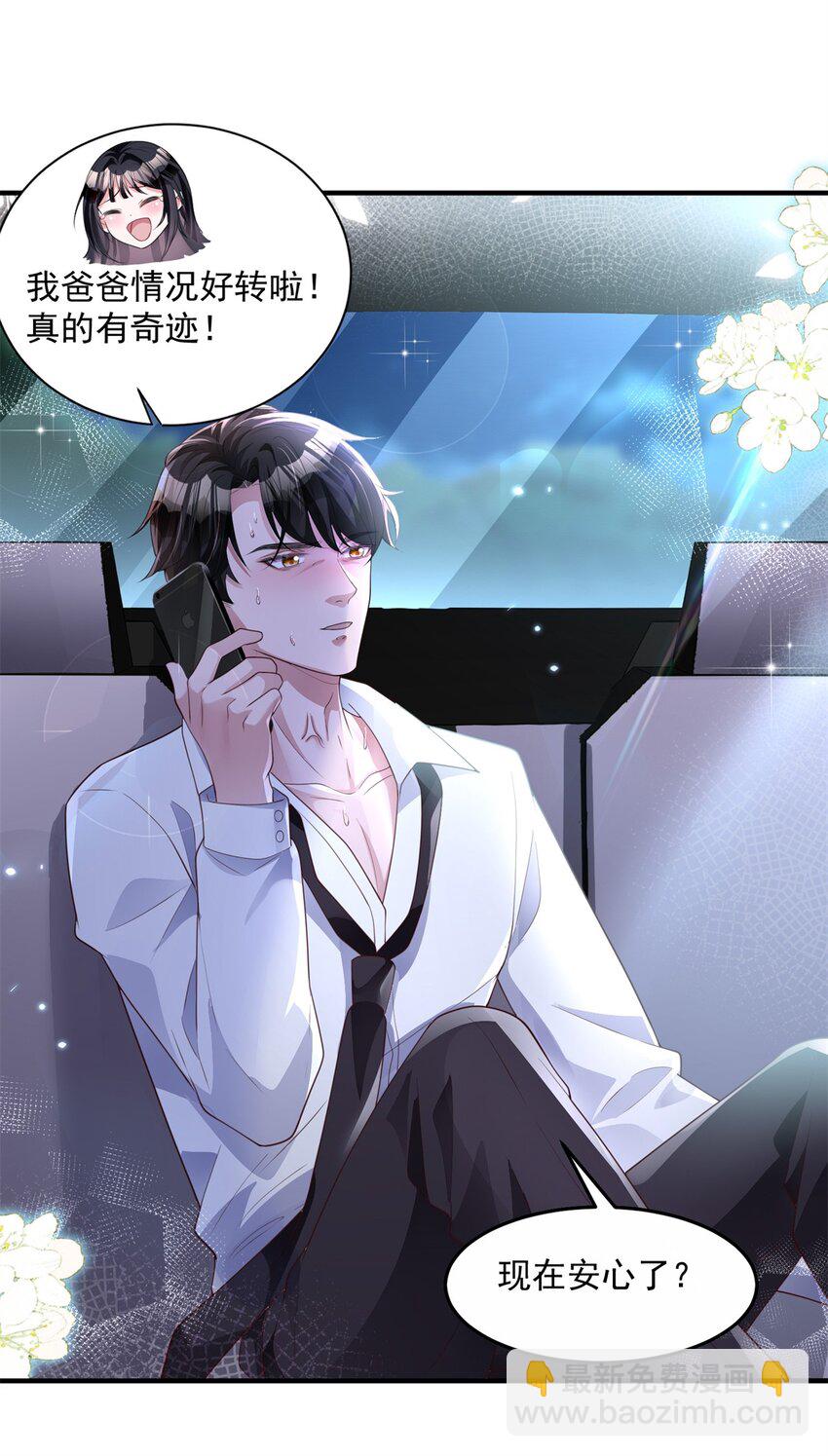 74 七夕，我们官宣吧-第74话