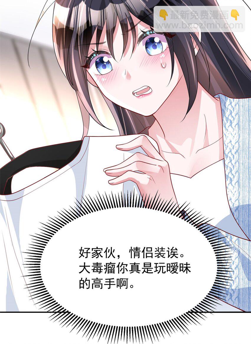 76 情侣装！(1/2)-第76话