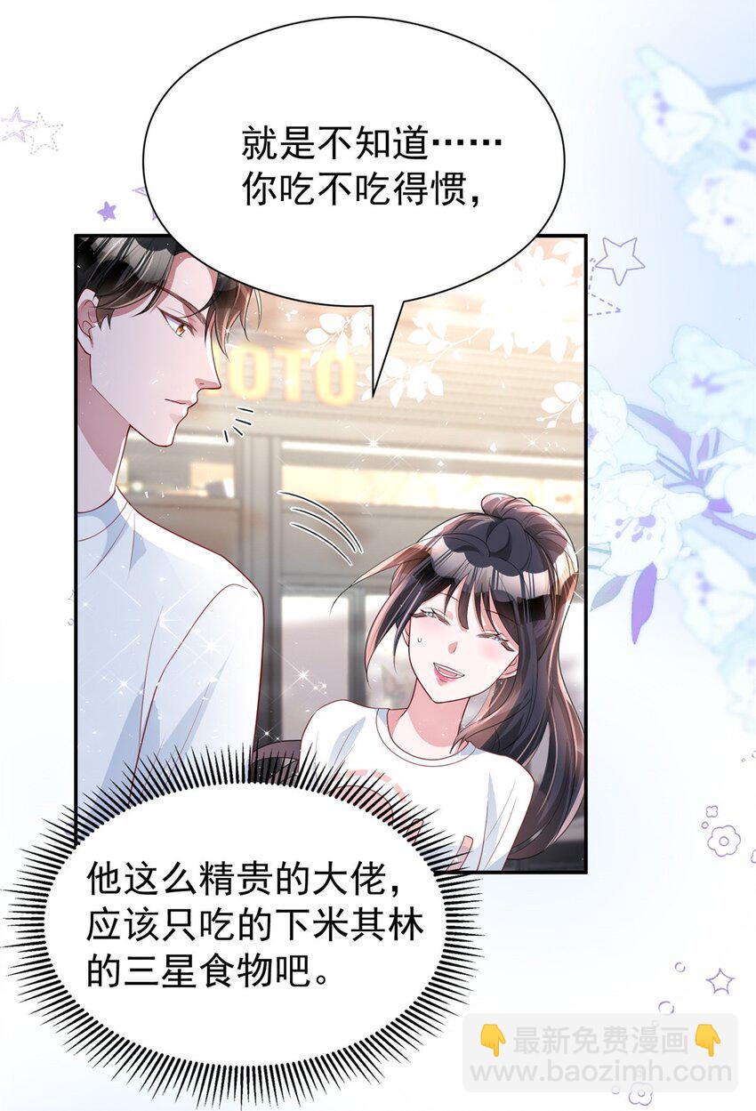 76 情侣装！(1/2)-第76话