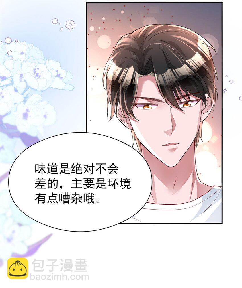 76 情侣装！(1/2)-第76话