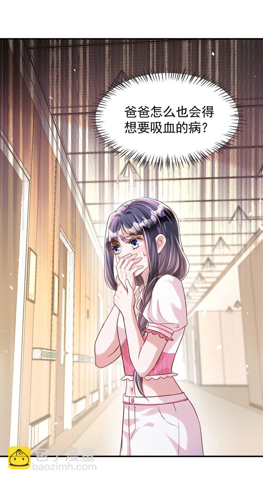 84 你对我爸都做了什么？-第84话