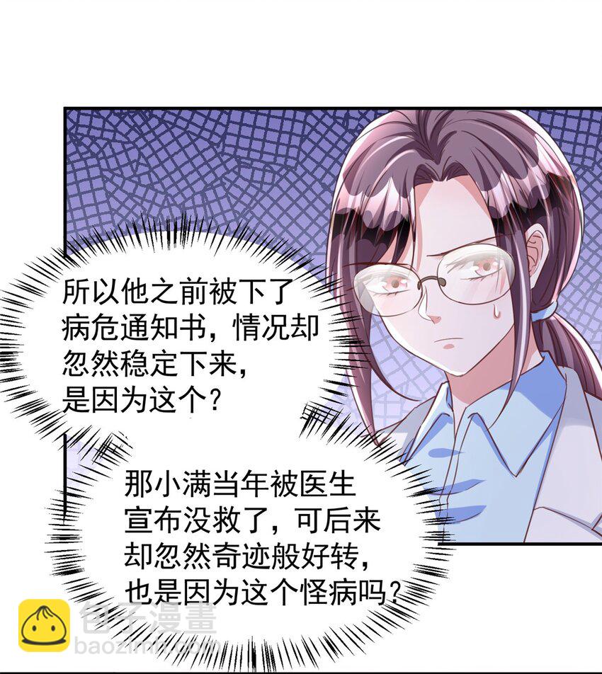 84 你对我爸都做了什么？-第84话