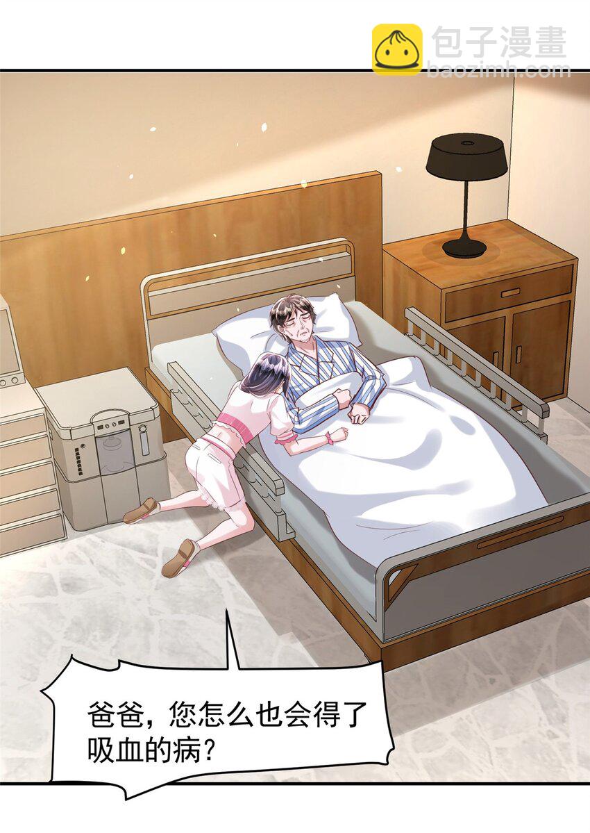 84 你对我爸都做了什么？-第84话