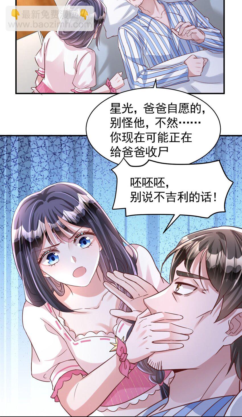 84 你对我爸都做了什么？-第84话