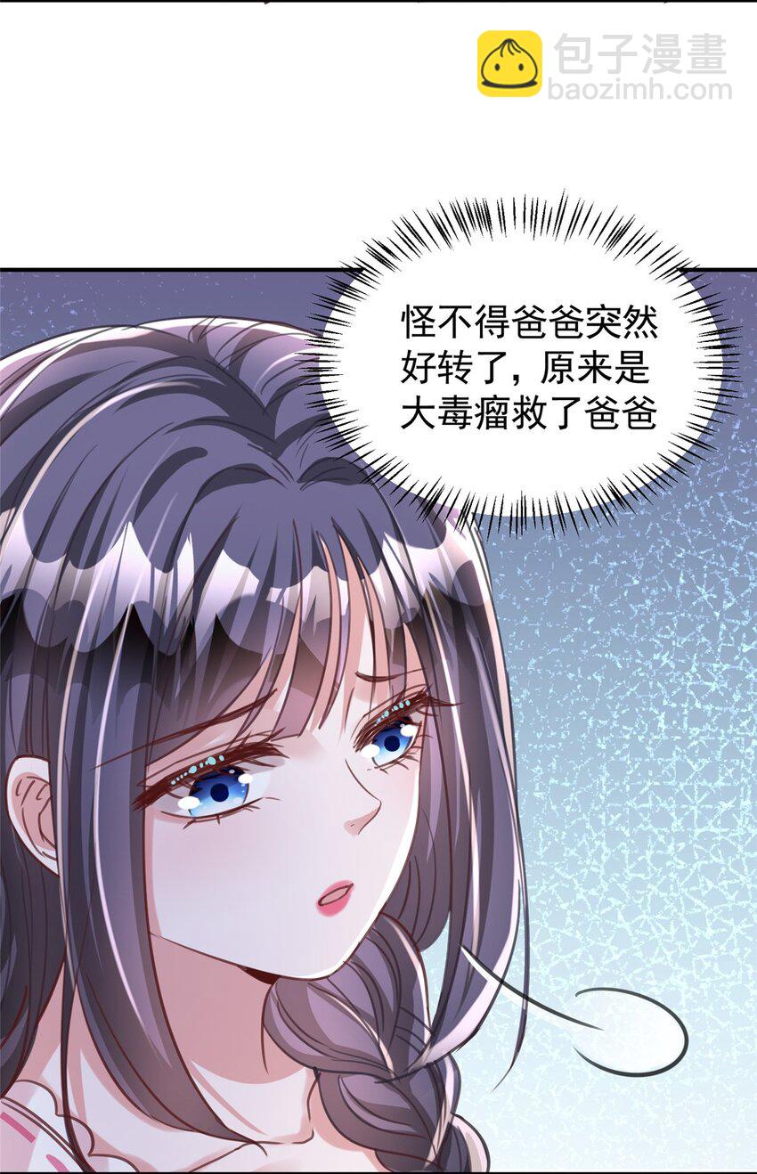 84 你对我爸都做了什么？-第84话