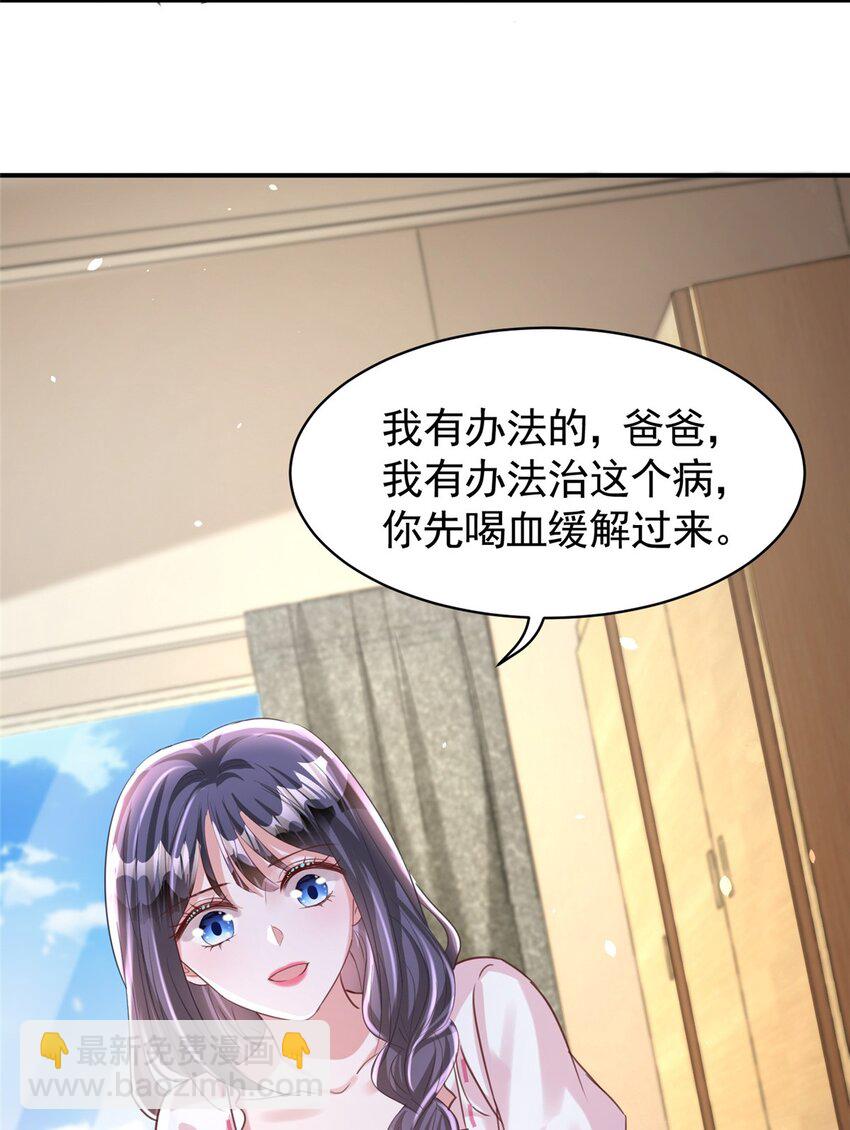 84 你对我爸都做了什么？-第84话