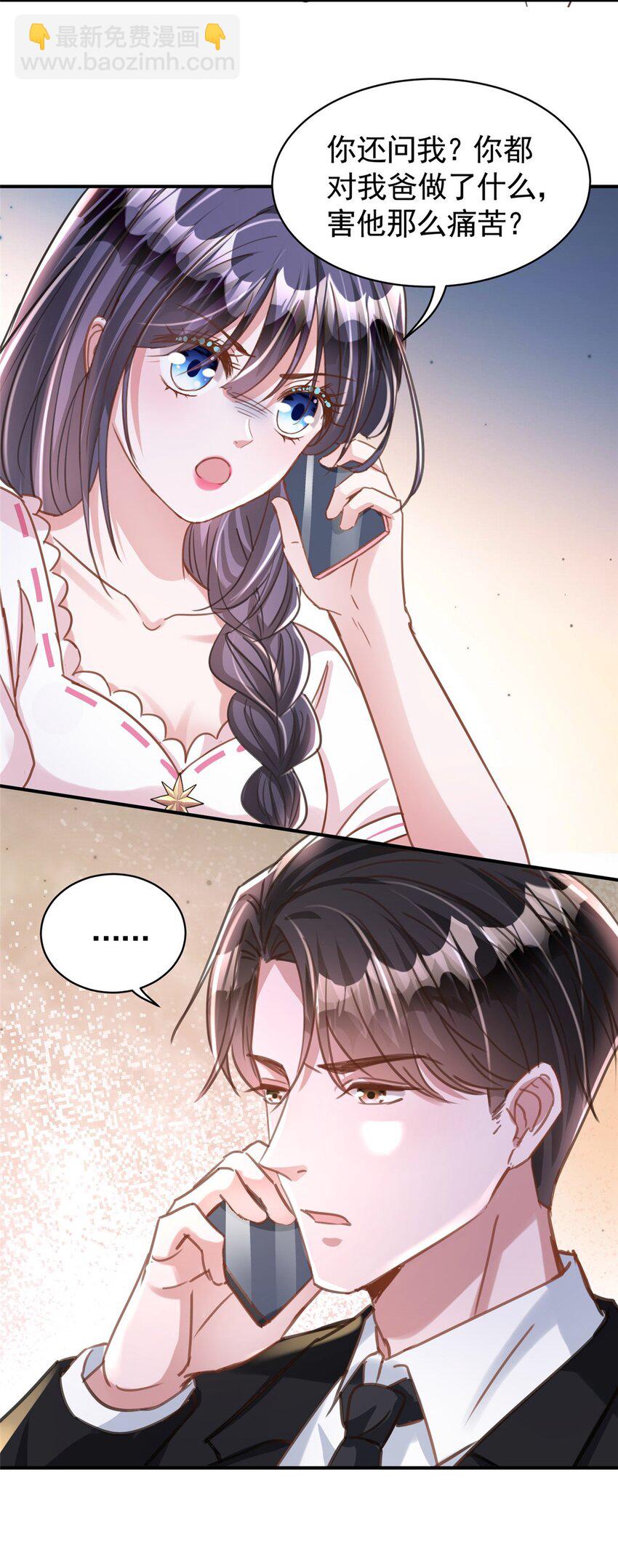 84 你对我爸都做了什么？-第84话