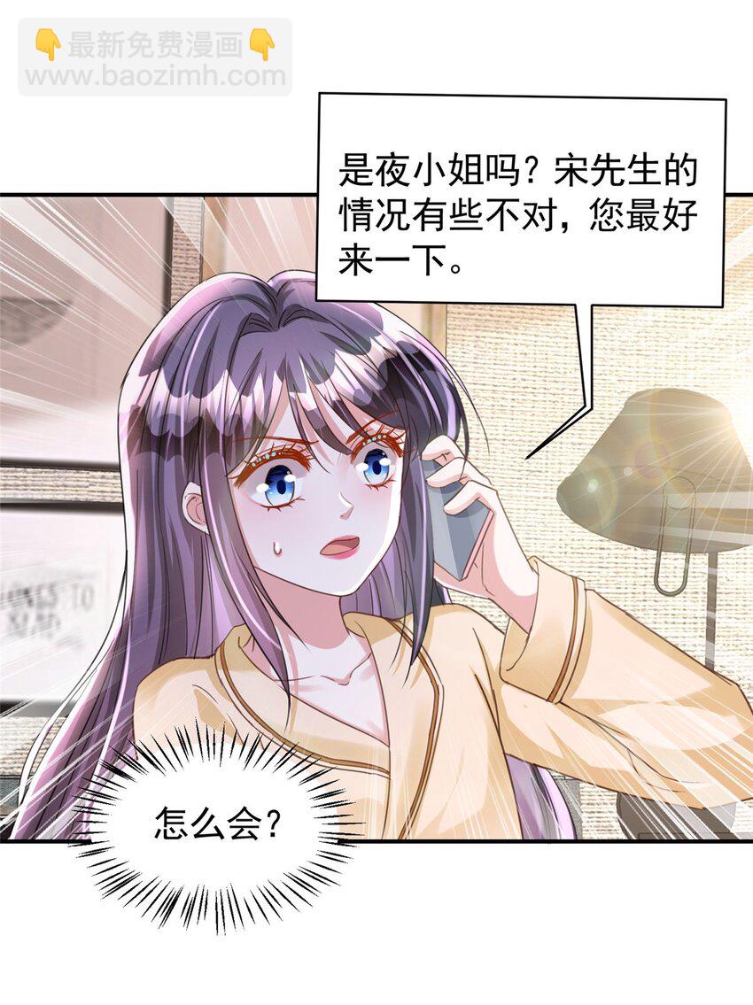 84 你对我爸都做了什么？-第84话