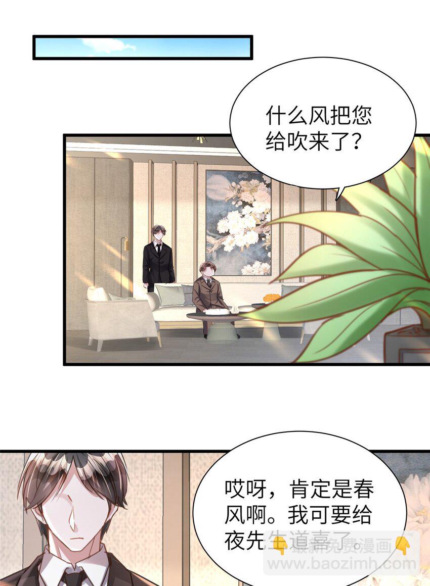 86 擎爷和小星光真要吹了？-第86话