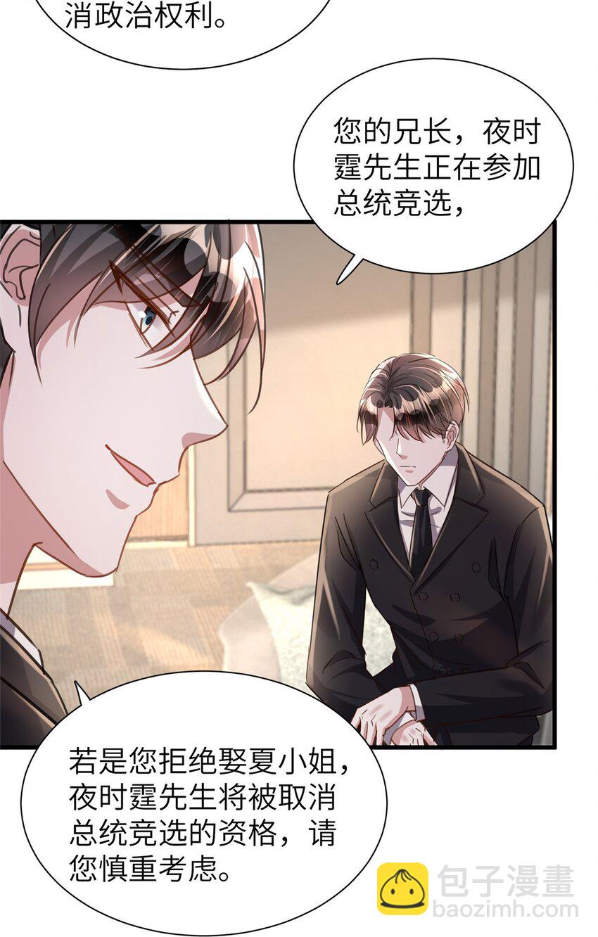 86 擎爷和小星光真要吹了？-第86话