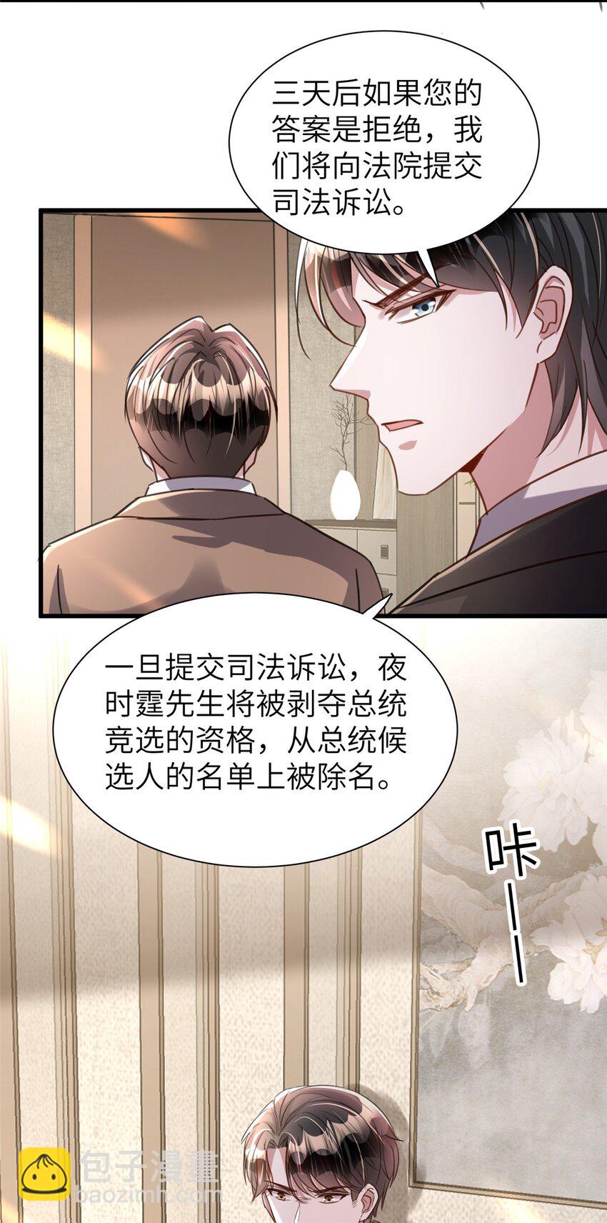 86 擎爷和小星光真要吹了？-第86话