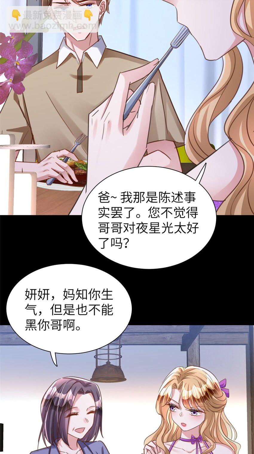 86 擎爷和小星光真要吹了？-第86话