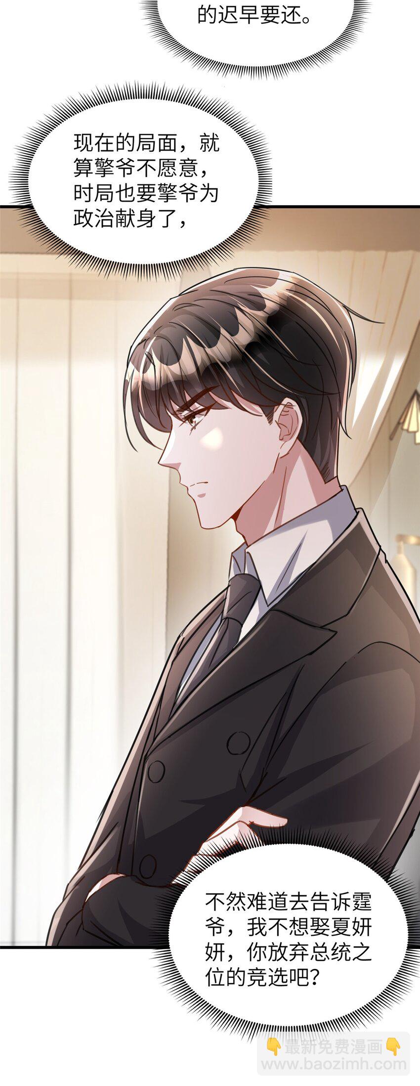 86 擎爷和小星光真要吹了？-第86话