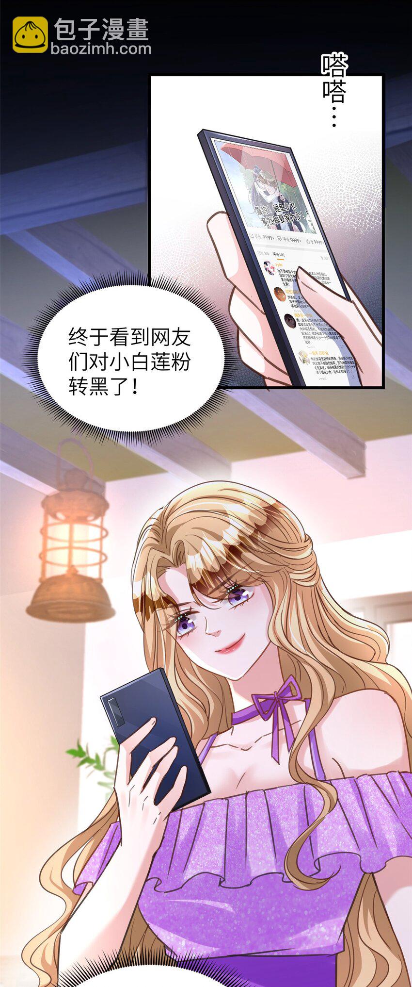 86 擎爷和小星光真要吹了？-第86话